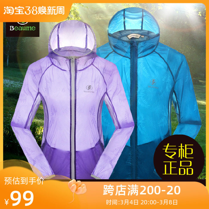 Beijing male BA 51241 female BB51242 plump skin windclothes sunscreen sun - sun - sun - sun - wear is ultra - light breathable