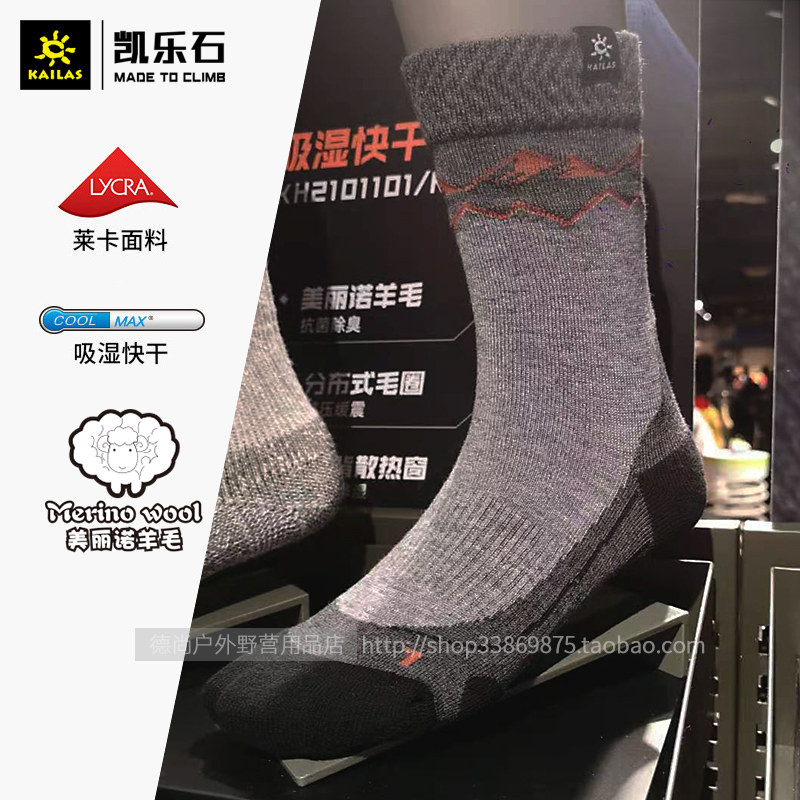 21 Autumn and Winter Kelle Stone Stock Sox Outdoor Warm Antibacterial Breathable Wool absorption fast dry sports stockings KH101001