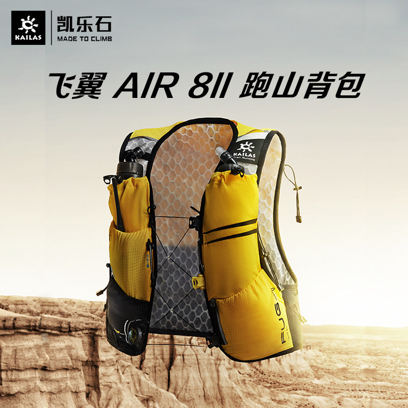 Kelley Stone 22 professional race cross-country running multi-warehouse to collect flying wing ·AIR 8 II horse running mountain backpack