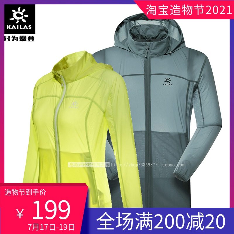 Kaile stone outdoor sunscreen clothing perforated breathable thin sunscreen clothing skin windbreaker jacket summer men and women KG10217