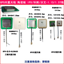 GPS built-in antenna 13 25*25*65 line car navigation active 35*35 Beidou GPS GLONASS