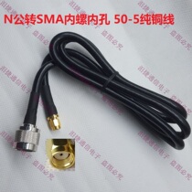 RPSMA N male AP extension cord RP-SMA-PLUG to N-Male jumper feeder 50-5 all copper wire