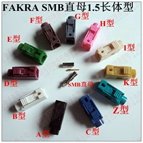 FAKRA female SMB-C-K1 5 straight female for coaxial FAKRA connector A C D G K Z......