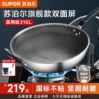 苏泊尔 Незащитный горшок для жарки дома 316L из нержавеющей стали.