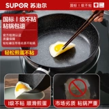 Supor Panpan Pot, нежитая мебель для горшки Mai Fan Storu Blind Bnancake, яйца, бычья в долине жареная газовая плита общая плита