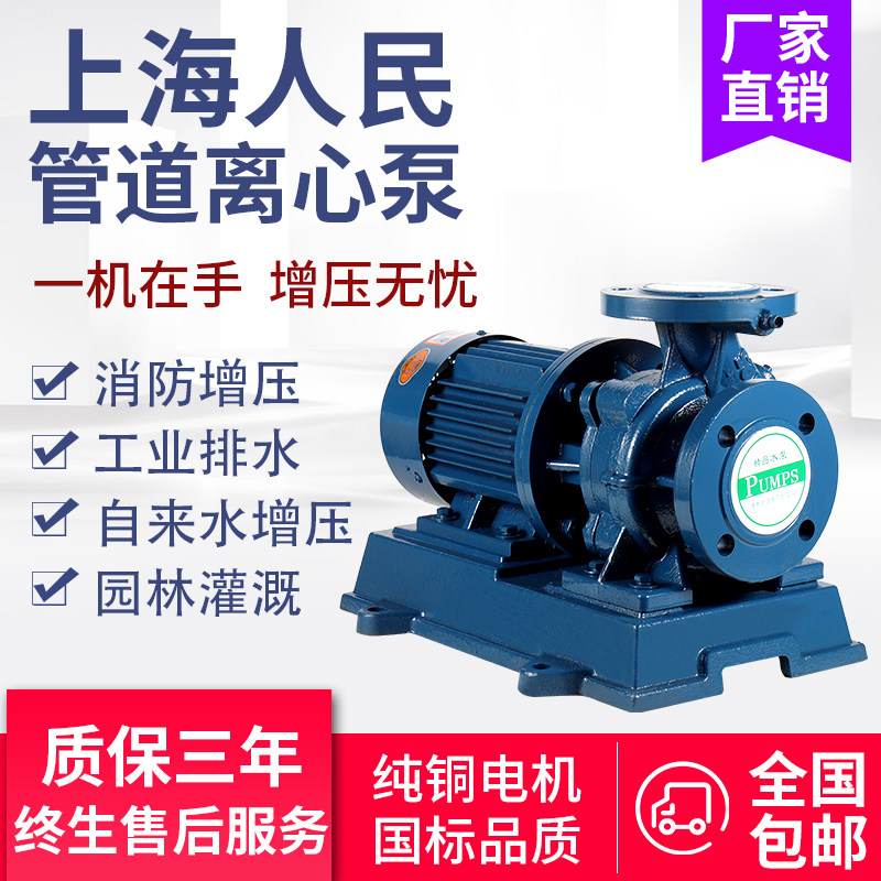 Shanghai people's ISW horizontal pipeline centrifugal pump Industrial cooling tower circulating booster pump large flow high lift 380