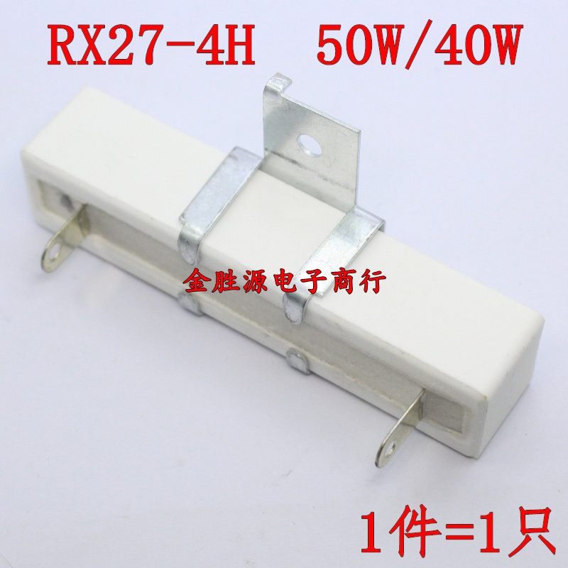 40W水泥电阻 50W 1R 2欧 3R 4 5R 6R 6.8RJ 7.5欧 RX27-4H 带支架