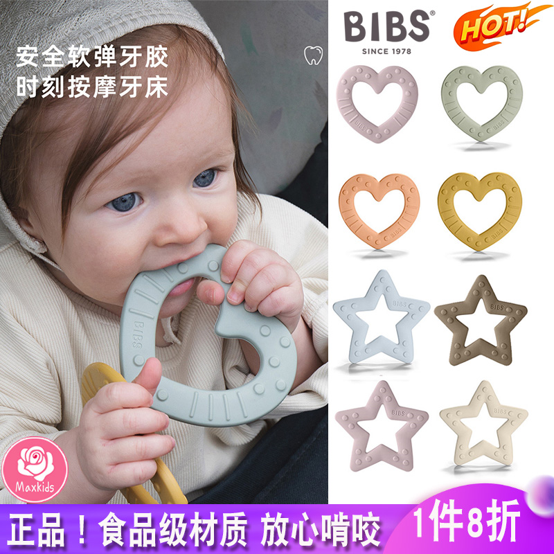 7 discount BIBS Denmark imports stars Tooth Gum Baby Silicone Grinders Molars Appeaters BABY TOOTH GLUE CAN BE BOILED-Taobao