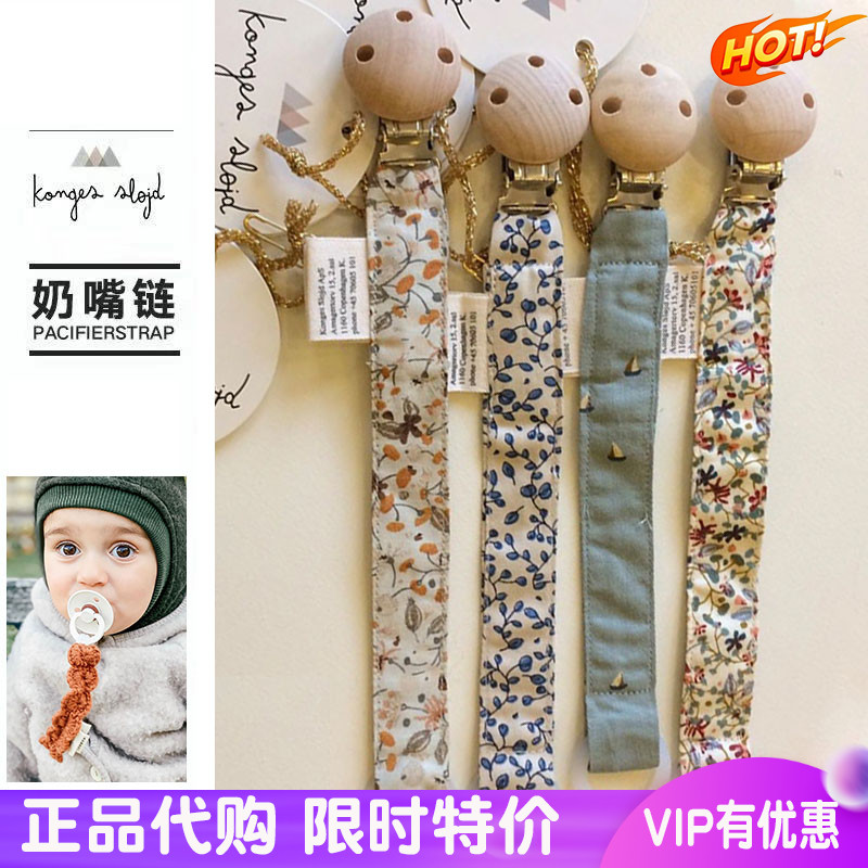 1 piece of 85 - discount Denmark Konges Slojd baby child anti - throwing pacifier chain to calm pacifier clip