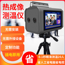 Thermal Imaging Distant Infrared Thermometers Multiperson Automatic Thermometer Doorway Vertical Face Recognition All-in-one