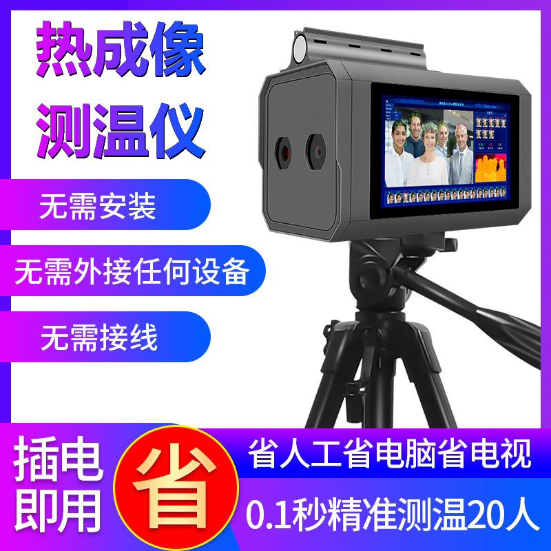 Infrared thermal imaging thermometers camera outdoor doorway multi-person thermometer face recognition thermometry All
