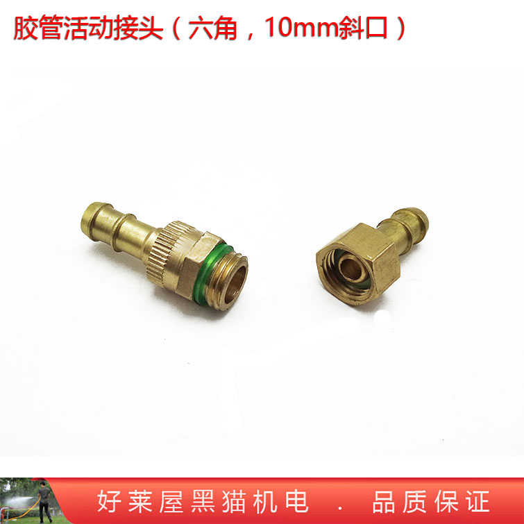 Sprayer spray dosing machine high-pressure pump rubber pipe docking hexagonal active joint inclined opening 10mm threaded inner and outer silk 14