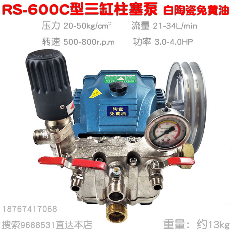 Rongsheng RS Triple Cylinder Plunger Pump 600C Type Sprayer High Pressure 26 Yangcheng Ceramic Cream 70 Spray Machine Wash