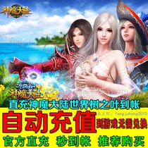 Perfect for a cartoon god magic continental point card RMB100  4000 The leaves of the world tree are directly charged with automatic recharge seconds