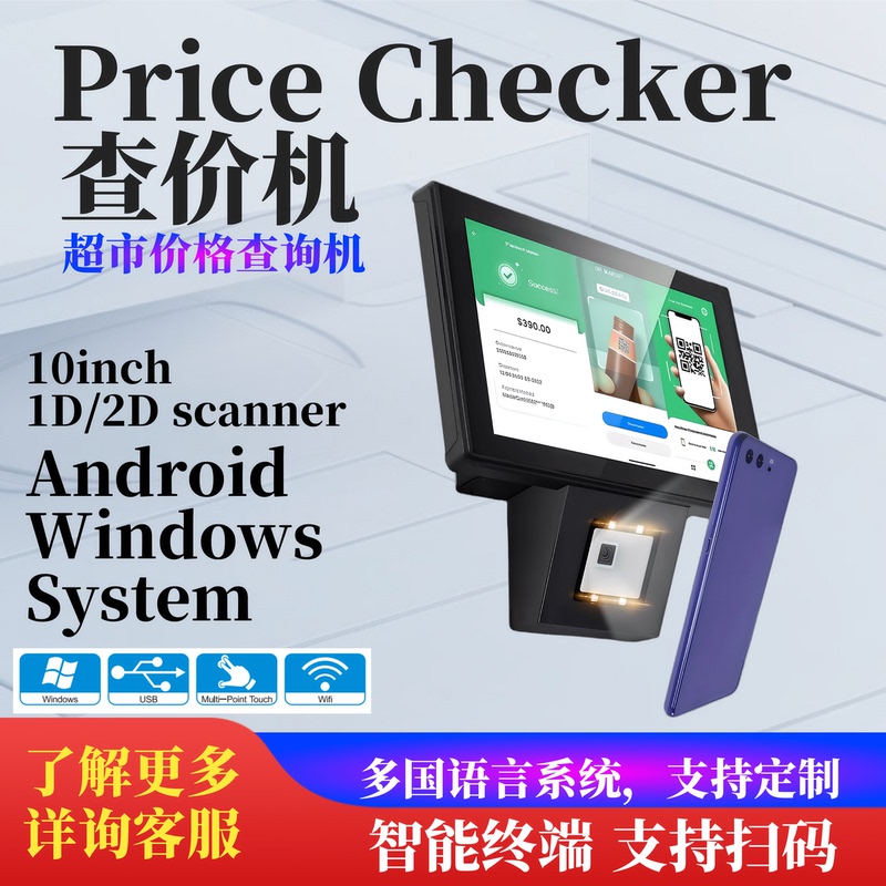 Price Checker Overseas Version Multi-Language Price Inquiry Device for Supermarkets, Clothing Stores, and Snack Shops Shelves