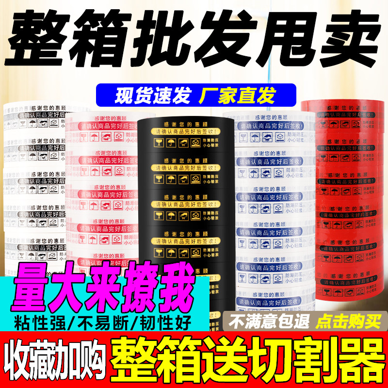 Large roll tape whole box batch Taobao express packaging sealing tape packaging sealing transparent tape paper printing customization