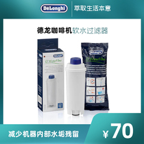 Delonghi Delong automatic coffee machine water tank accessories water purifier softener soft water filter filter element