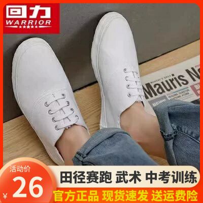 Shanghai Huili WD-1 classic retro white tennis shoes, high school entrance examination shoes, track and field shoes, running men's and women's breathable martial arts shoes