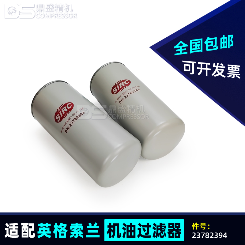 Ingersoll Rand screw air compressor V90 110 132 160 maintenance accessories oil filter 23782394