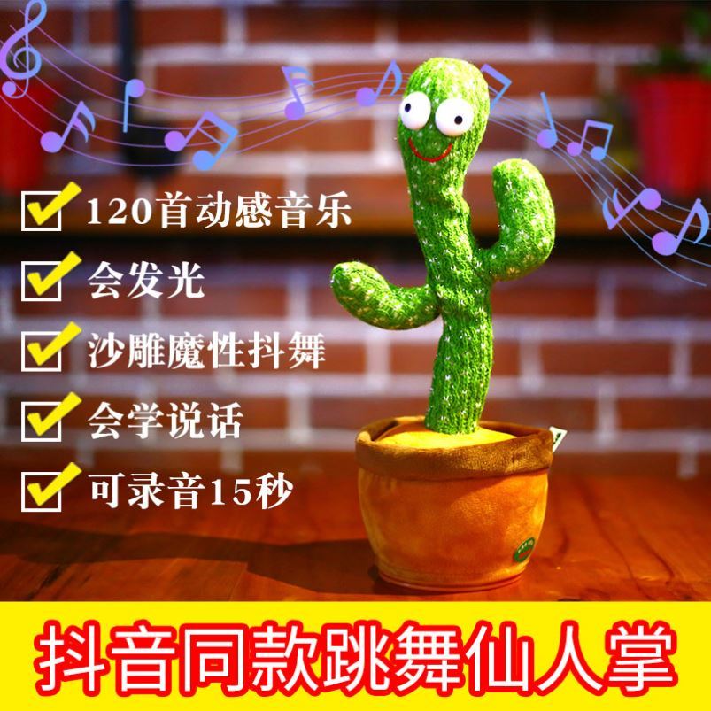 Learn to speak the cactus voice control learning sound toy magic swing dancing cactus bluetooth potted toy