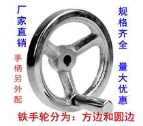 Cast iron chrome-plated handwheel square side handwheel round corrugated handwheel hand rotating machine handle industrial handwheel
