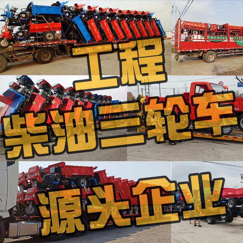 Engineering diesel tricycle construction site climbing load king dump truck breeding agricultural pull truck