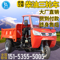 Agricultural diesel tricycle fuel construction site engineering load climbing king Shifeng San Mazi dump truck