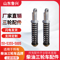  Shifeng Wuzheng agricultural diesel tricycle original accessories Daquan shock absorber Front shock absorber Shock absorber assembly shock absorber
