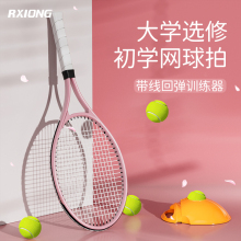 Tennis racket for beginners, authentic tennis trainer for college students, elastic ball