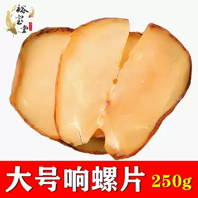 澳洲野生大響螺片幹螺肉鮑螺肉海螺香螺乾貨海產品煲湯料250g