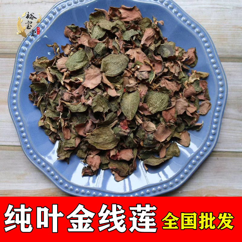 Pure Leaf Golden Thread Lotus Fujian South Jinglin Lower Original Ecological Cultivation Golden Thread Lotus Non-whole Dried Product 50g