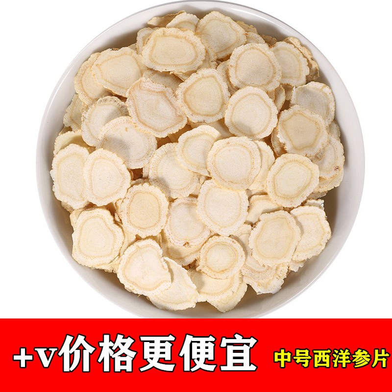 Mid-number American ginseng slices Long white Mountain American ginseng slice 500g Dry Citi Ginseng Ginseng Lozenge Infused water