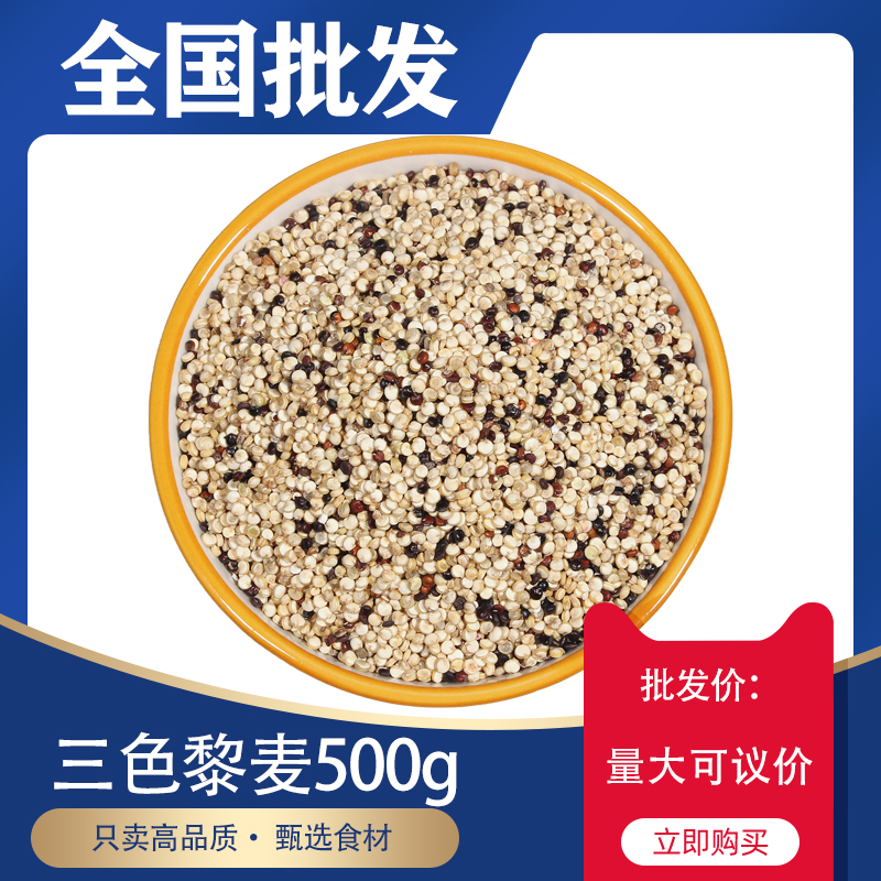 Three-color quinoa white red black three-color quinoa rice non-ready-to-eat meal Qinghai quinoa 5 valley miscellaneous grain cereals