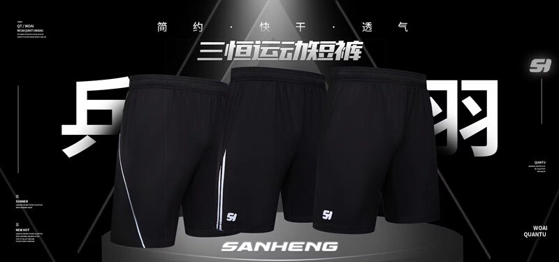 Sanheng Sports and Leisure Team-Building Basketball Referee Knit Shorts, Five-Point Shorts Sanheng Sports and Leisure Team-Building Basketball Referee Knit Shorts, Five-Point Shorts