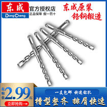 Electric hammer East Cross lengthening ultra-long flat handle Dongcheng concrete punching punching drill set