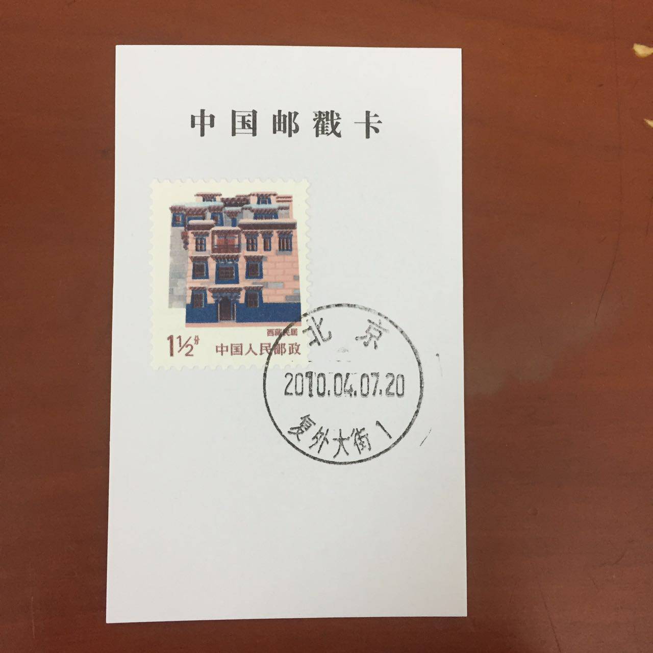 (Beijing Day-stamped postmark card) The retro Main Street