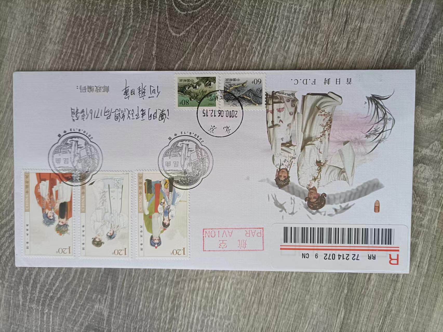 2010-24 Kunqu Opera Beijing Beixin Bridge in situ head office seal and send Macao