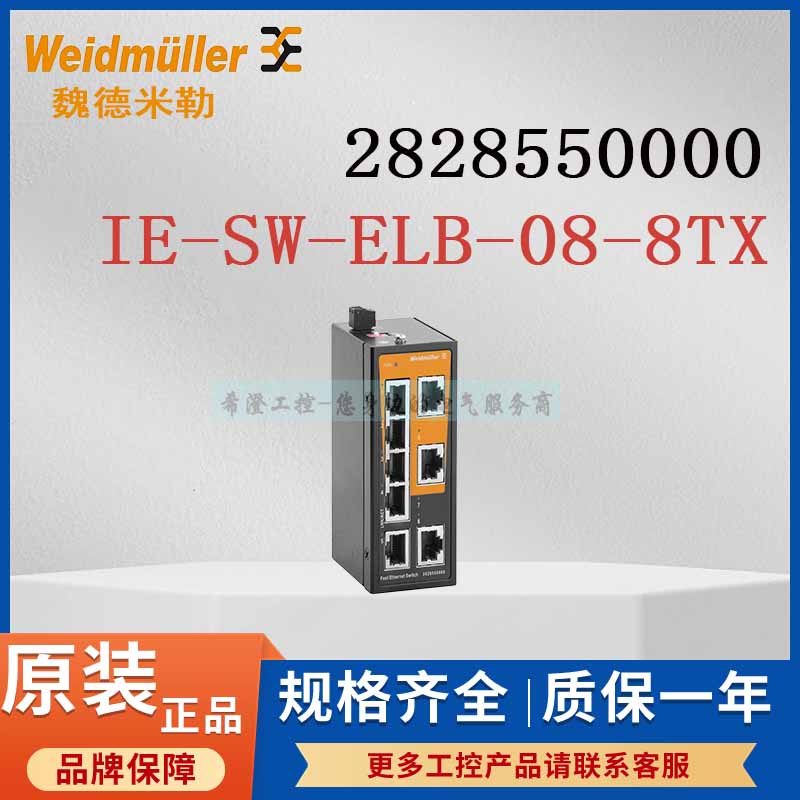 Weidmueller Switch 2828550000 IE-SW-ELB-08-8TX Original Industry 8-port Switch-Taobao