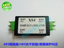 RS485 anti-jammer passive 485 filter 485 Data Protector 485 communication data isolator