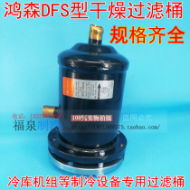 Chengsen Dry filter cartridge central air conditioning filter cartridge DFS-486S 487S 489S 489S 4813S 4813S