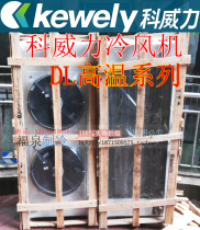 Corpowerful High Temperature Cold Coun Cold Blower DL10 15 25 40 55 80 80 evaporator sheet distance 4 5mm ELECTROCHEMICAL CREAM