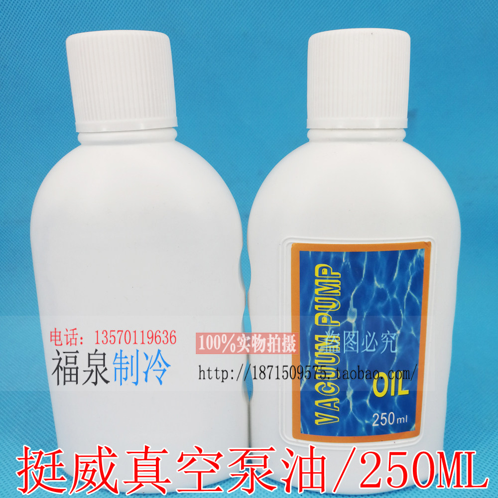 Tingwei vacuum pump oil vacuum pump special oil vacuum pump oil lubricating oil 250ml