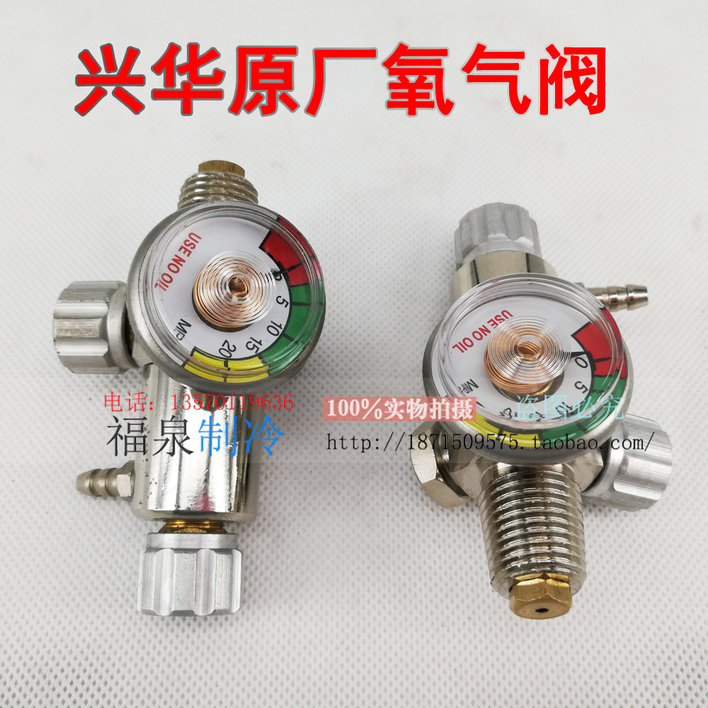 Shanghai Xinghua oxygen valve 2L oxygen valve Xinghua torch valve original Xinghua oxygen valve aluminum knob