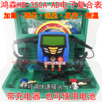 Air conditioning accessories Repair accessories Digital Gfluoride Table Hongsen HS-350A Number of display Coolant Gauge Pressure Gauge