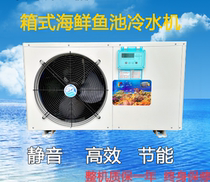 Seafood Pool Cold Water Crew Fish Pond Cooling Industrial Chillers Seafood Breeding Thermostatic Machines 2 Chillers