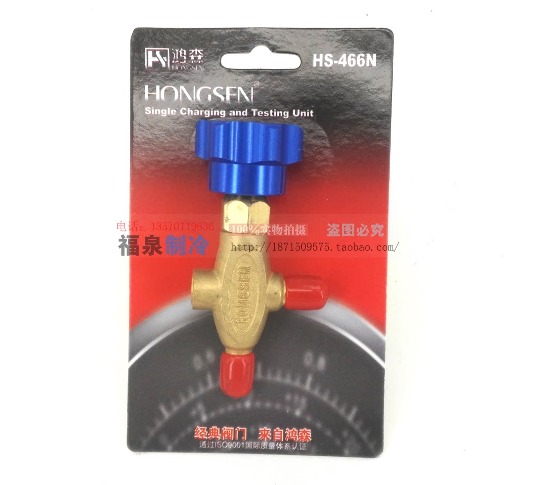 Hongsen's new HS-466N three-way valve metal knob English-made three-way valve snow seed refrigerant tool valve