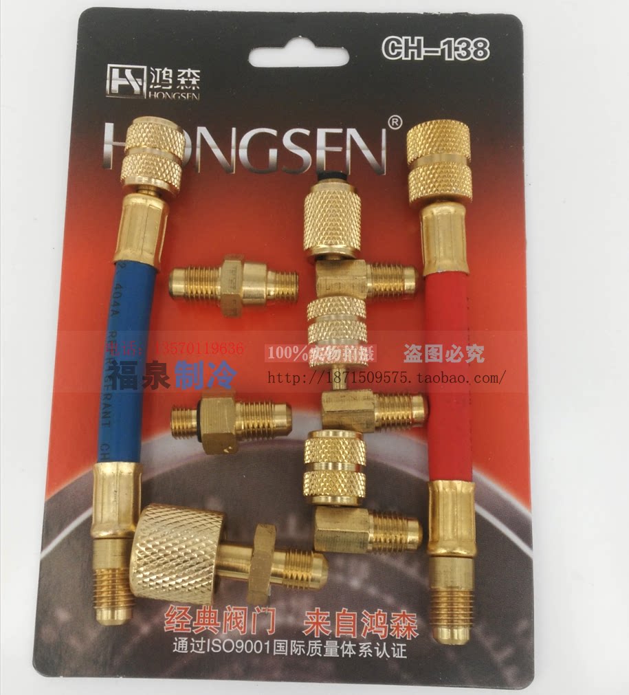 Hongsen CH-138 Refrigerator Household Air Conditioning Adapter Refrigeration Tool Automotive Multifunctional Fluorineation Joint