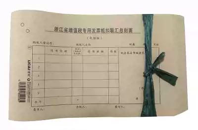 Zhejiang financial value-added tax special invoice deduction couplet summary cover (computer version) 100 bundles