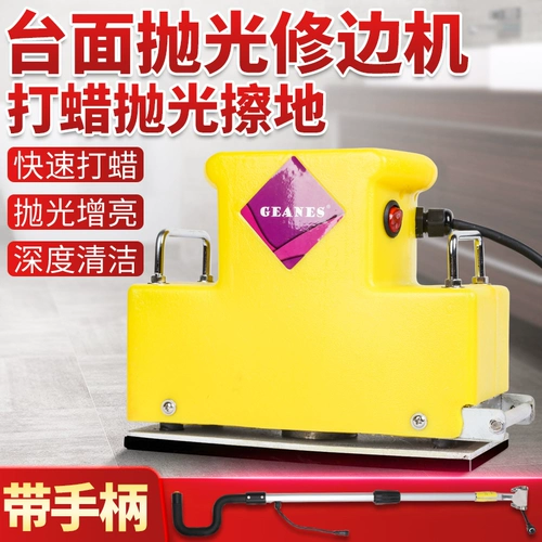 Машина для обрезки грязи Gahuaji'an, машина для полировки небольших участков столешницы, машина для нанесения воска и полировки узкой области ванной комнаты