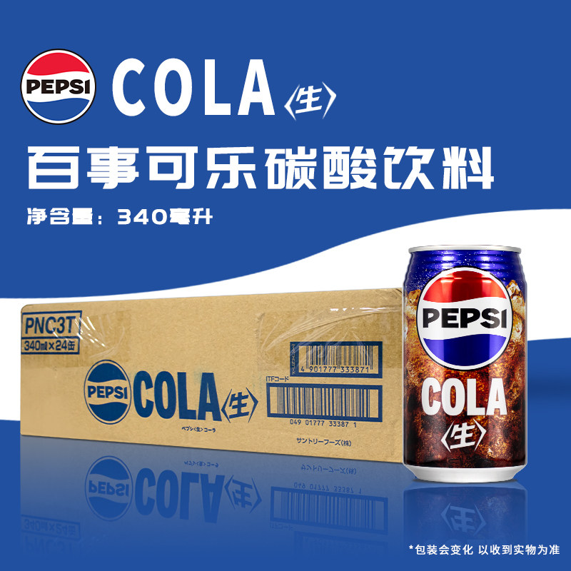 日本进口 百事可乐碳酸饮料340ml
